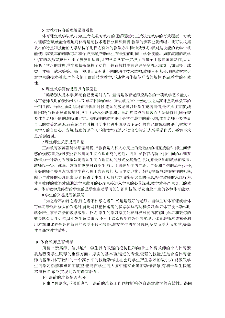 影响体育课堂教学有效性的十二个因素_第2页