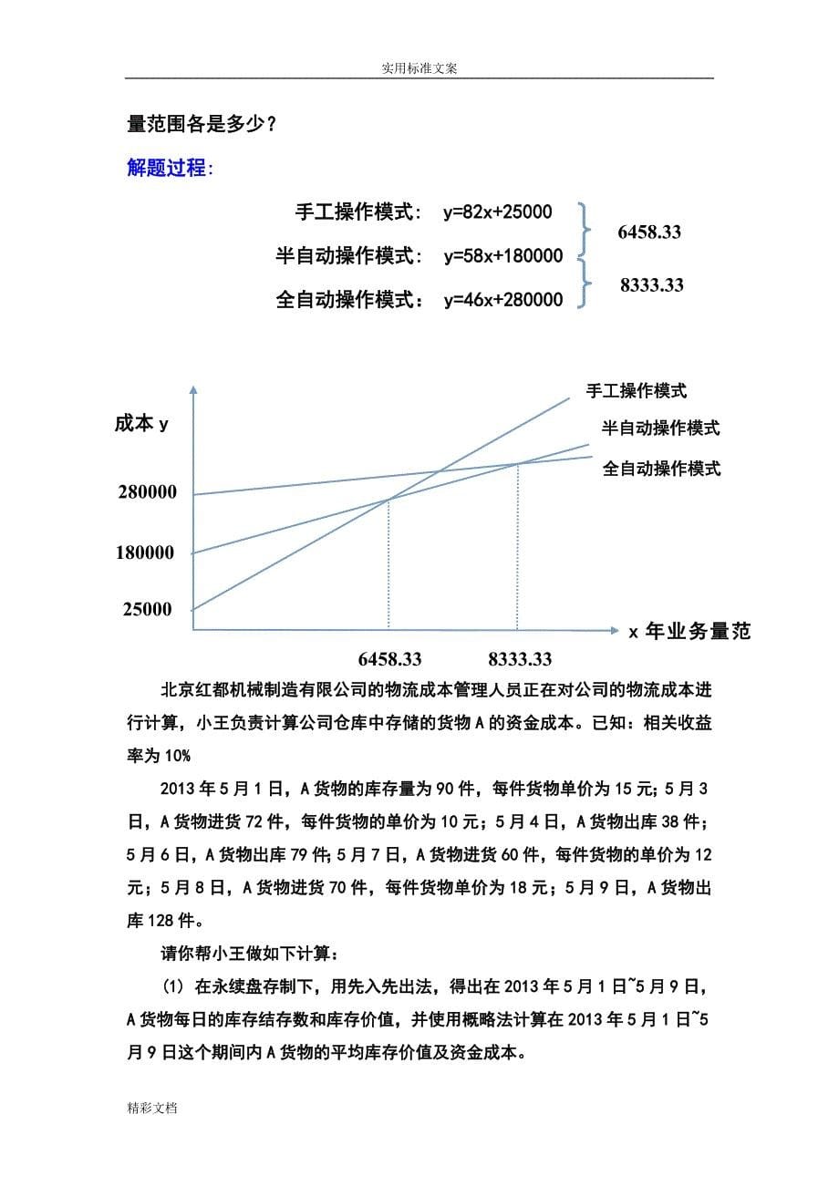 春雷公司在某地区有较大量且比较稳定地存储空间需求_第5页