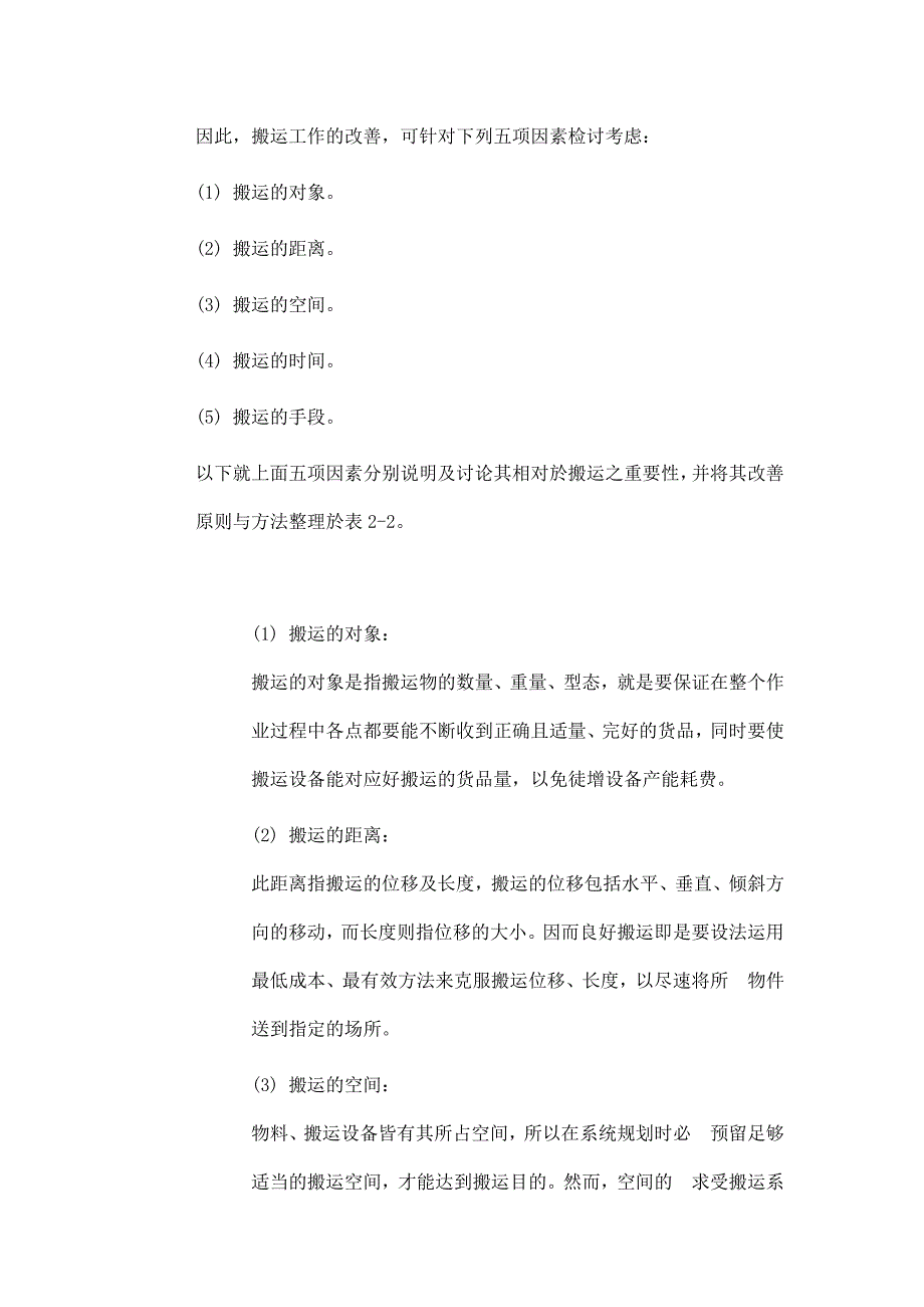 仓库管理_现代企业搬运作业方法分析_第4页