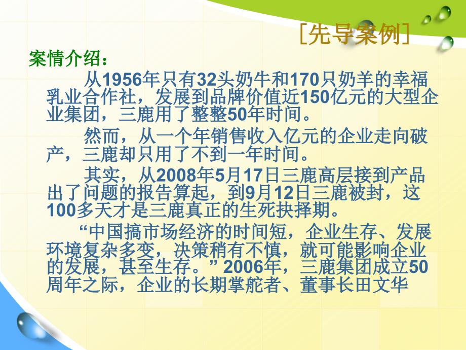 经济法教学课件作者王瑜课件习题答案09产品质量法_第3页