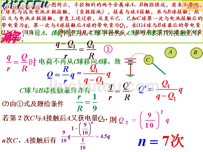 竞赛课件竞赛课件17静电场原理与方法_第4页