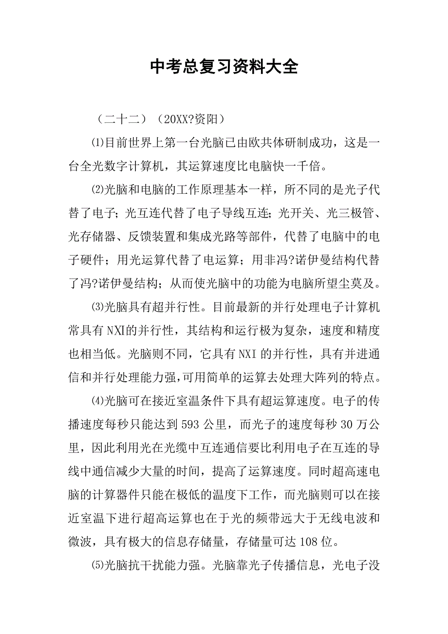 中考总复习资料大全_7_第1页