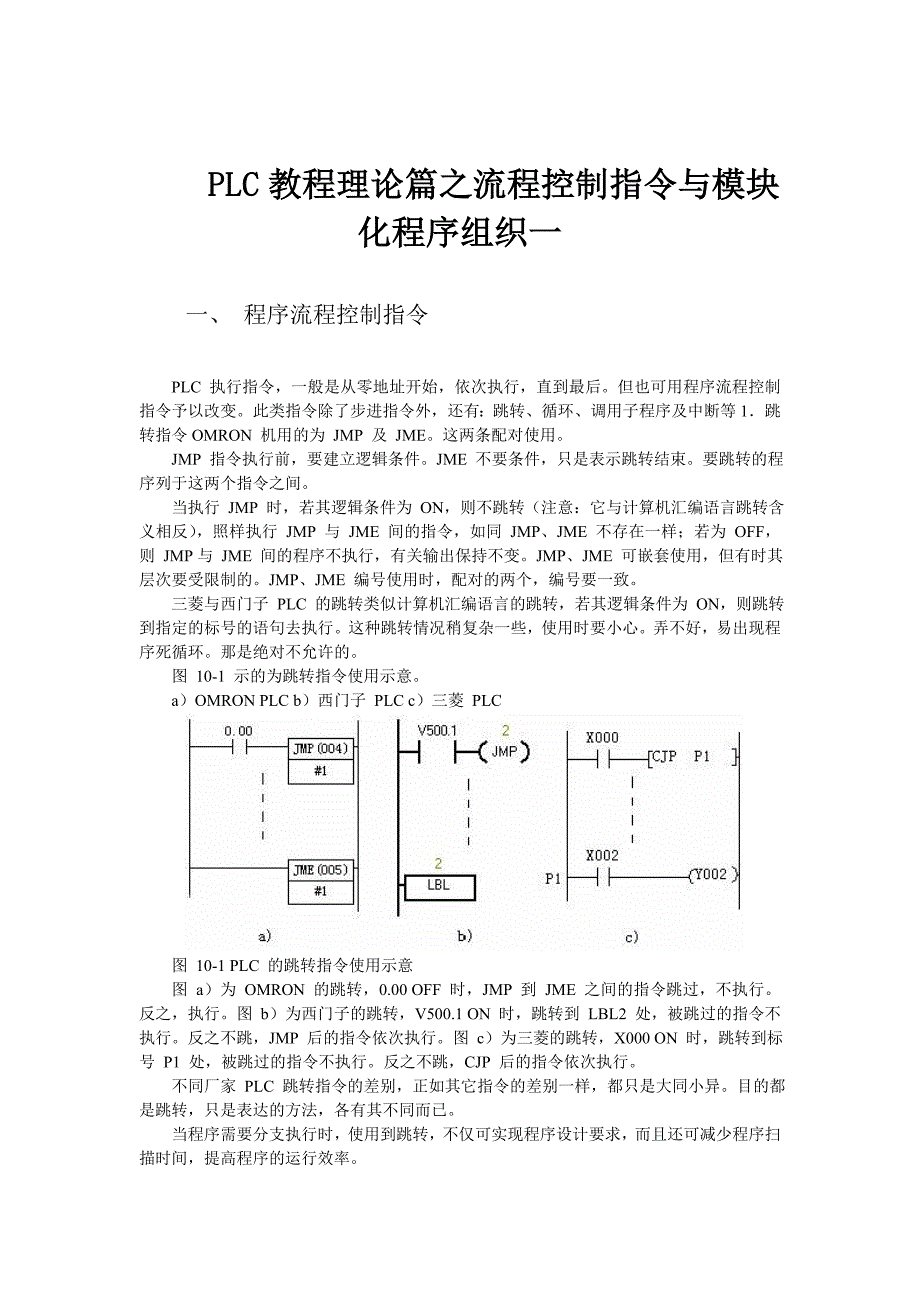 PLC教程理论篇之流程控制指令与模块化程序组织一_第1页