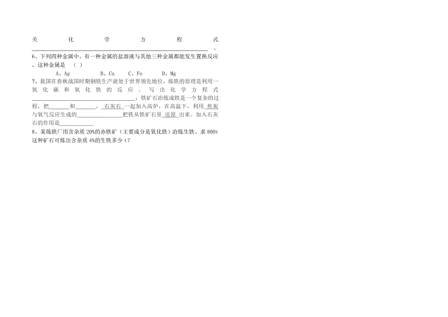 课题金属及金属材料复习导学案_第3页