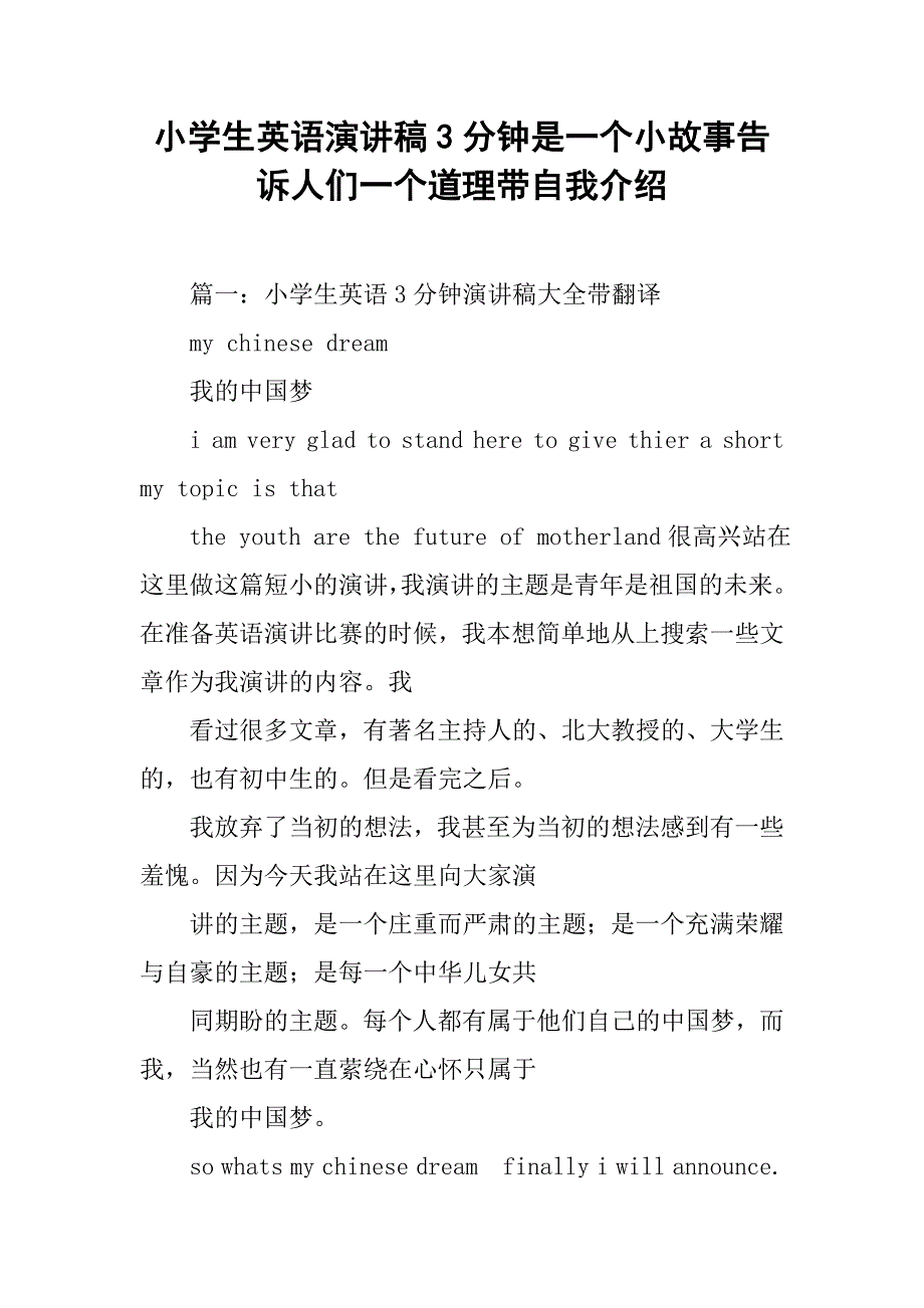 小学生英语演讲稿3分钟是一个小故事告诉人们一个道理带自我介绍_第1页