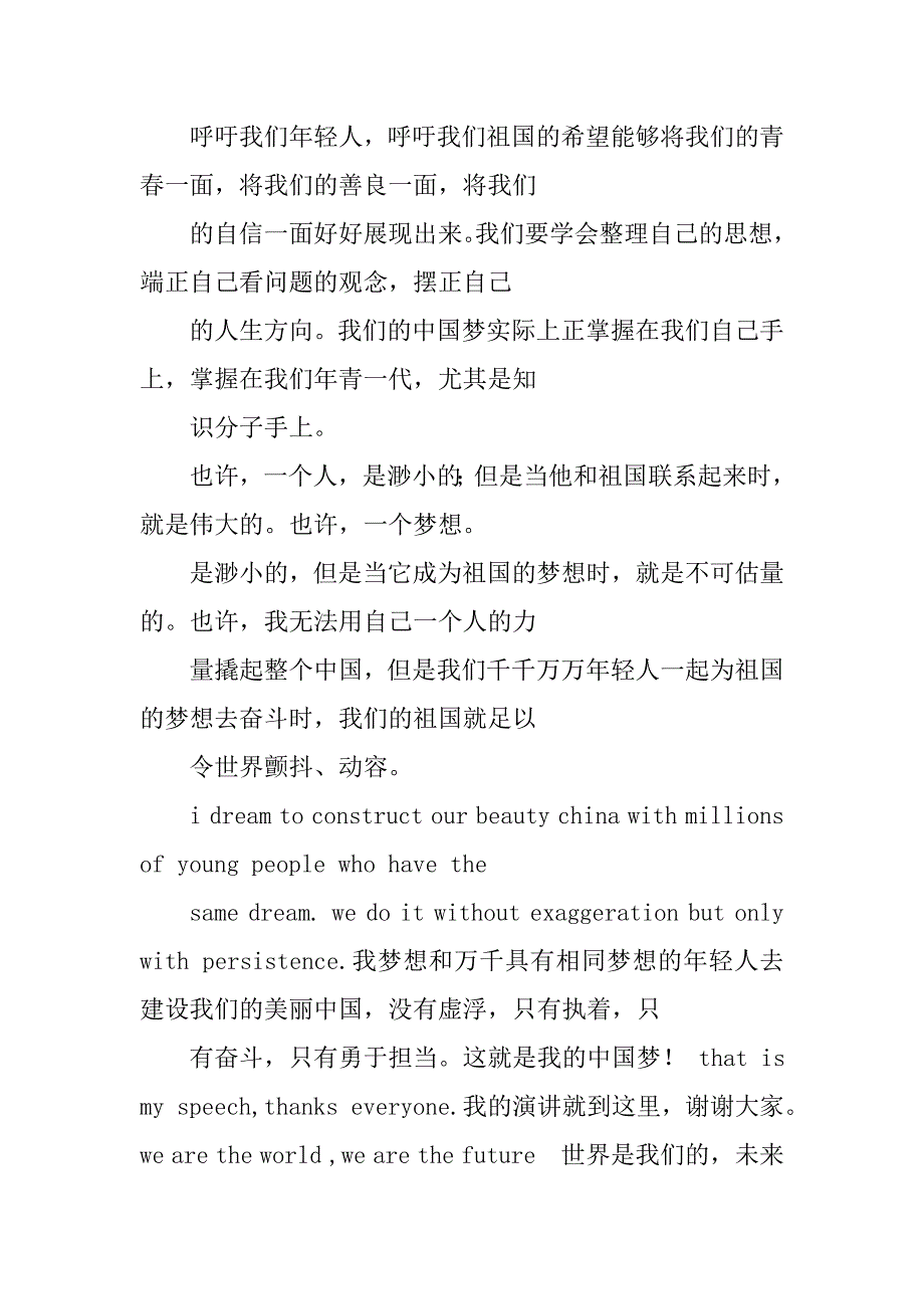 小学生英语演讲稿3分钟是一个小故事告诉人们一个道理带自我介绍_第4页