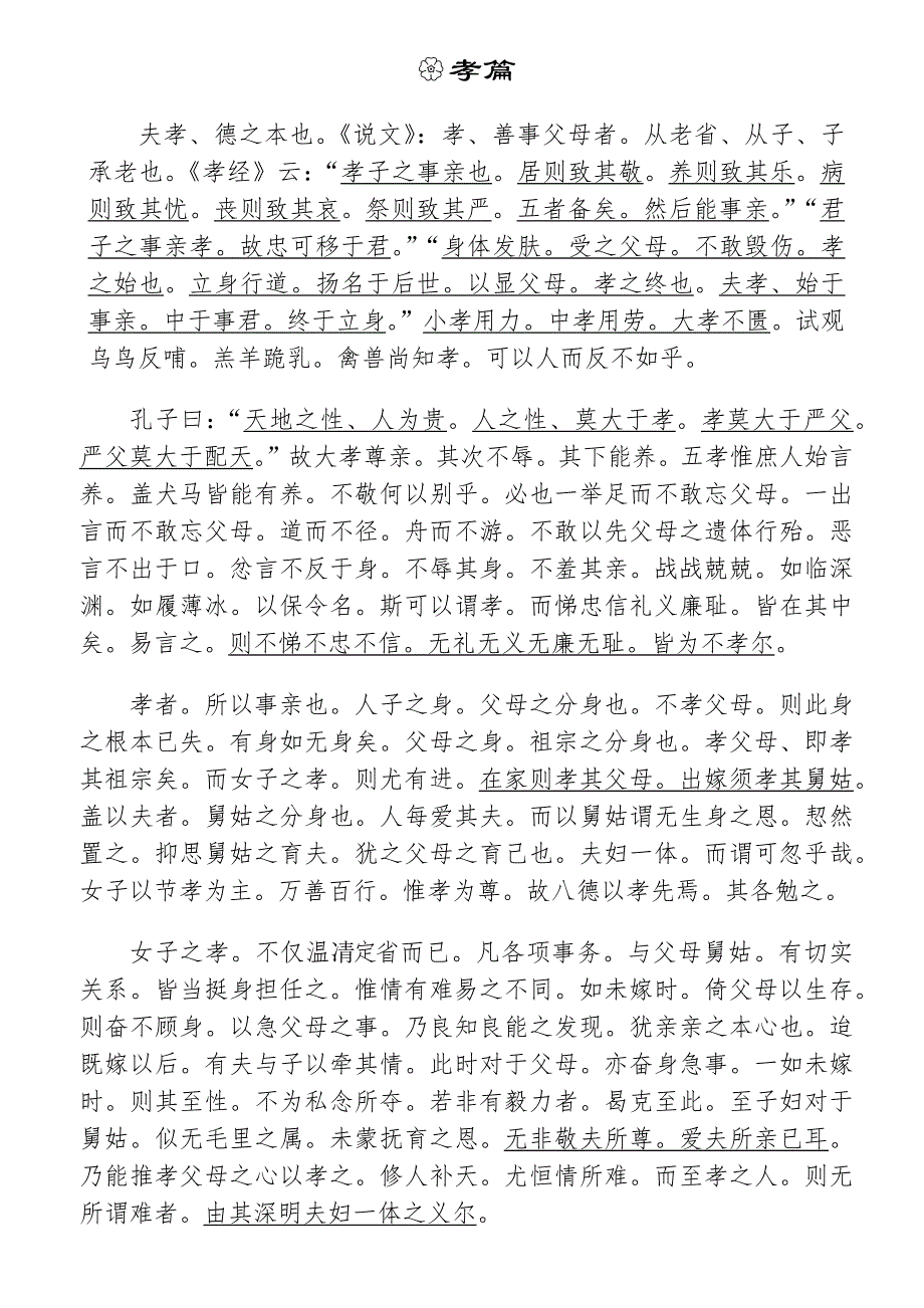 绪余(孝悌忠信-礼仪廉耻)_第1页
