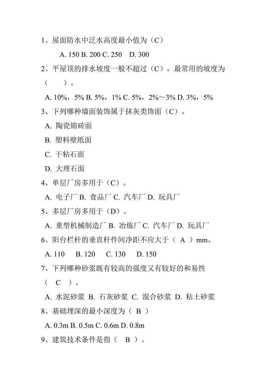 (最新)西南大学房屋建筑学作业_第1页