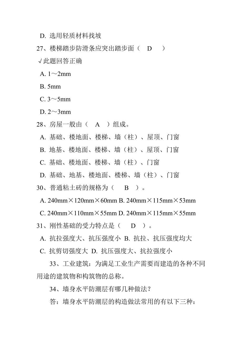 (最新)西南大学房屋建筑学作业_第5页