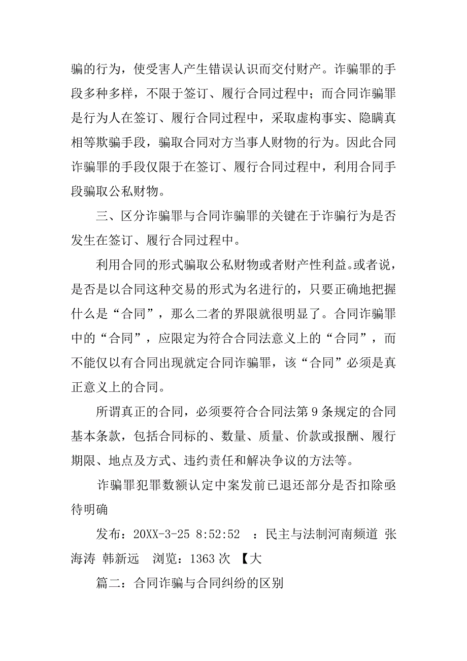 推迟供货算合同诈骗吗_第2页