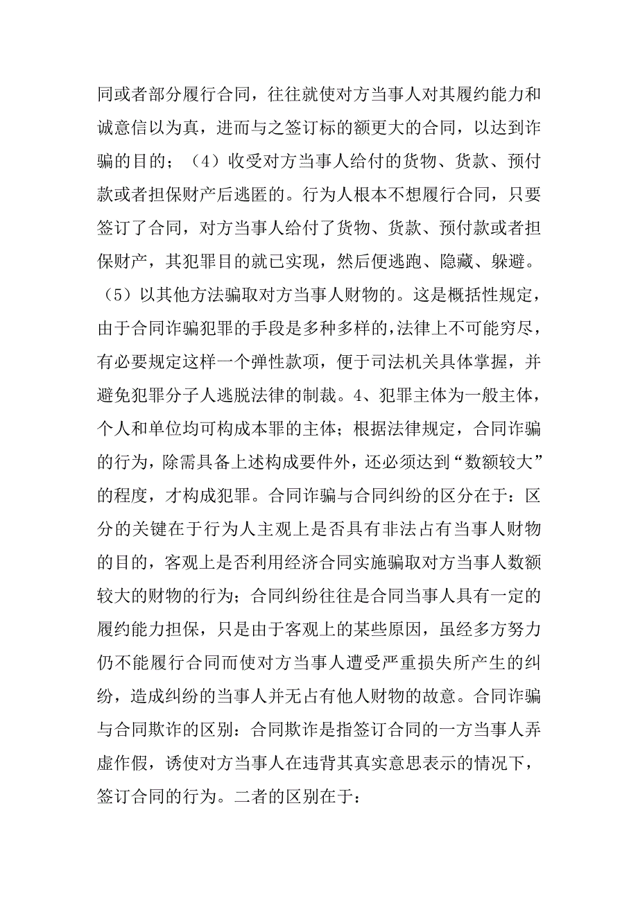 推迟供货算合同诈骗吗_第4页