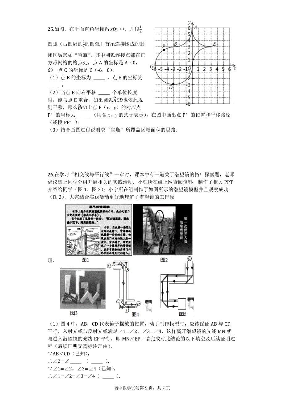 2015-2016学年北京市西城区七年级(下)期末数学试卷_第5页