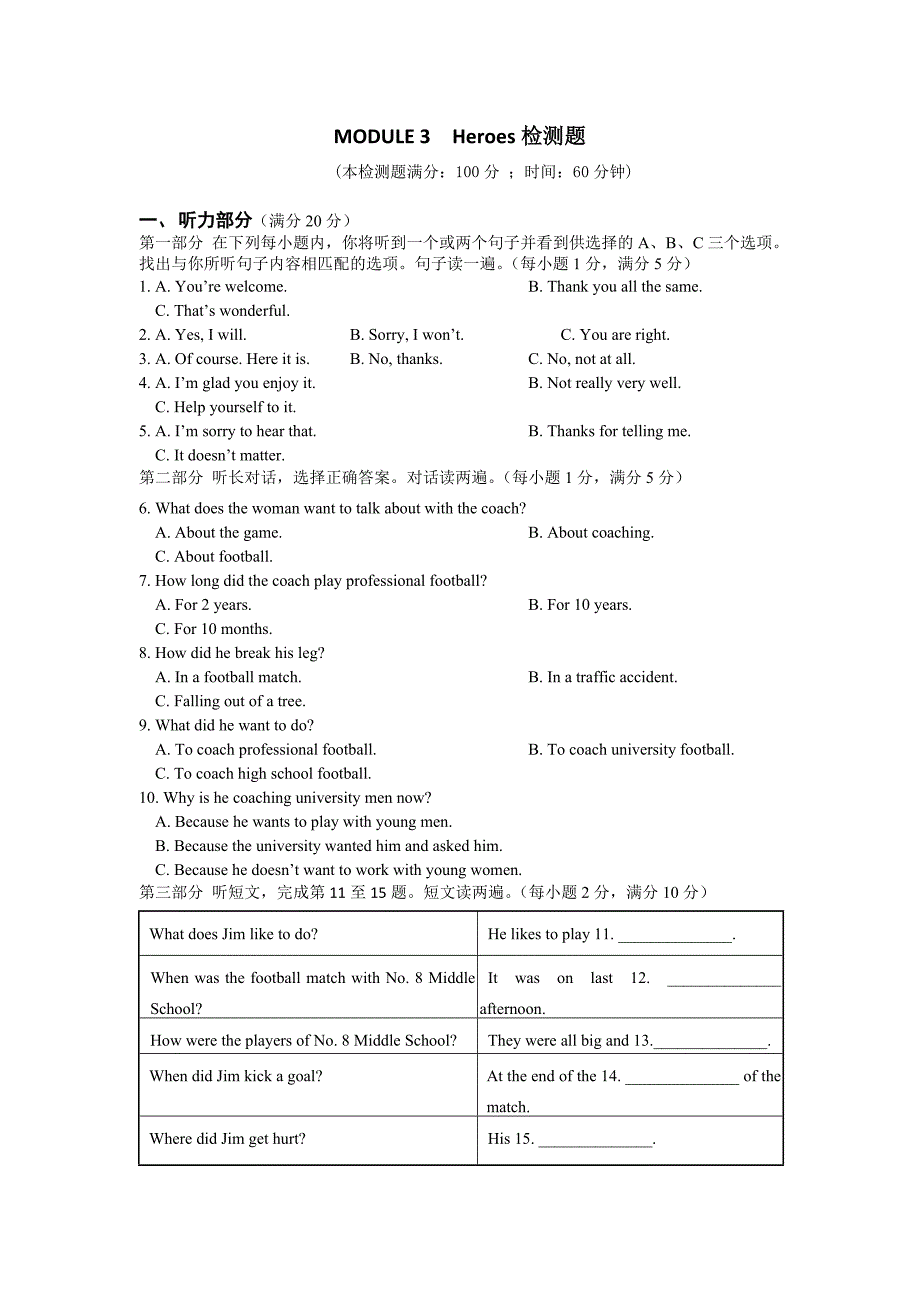 (外研衔接版)M3++Heroes+检测题_第1页