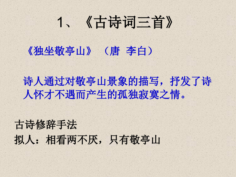 【人教版】2019年语文四年级下册八个单元总复习课件_第4页