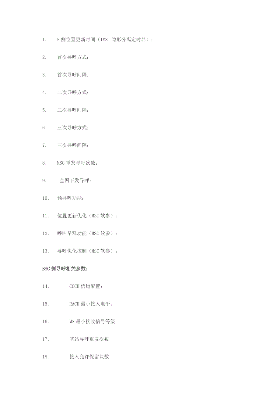 GSM网寻呼成功率指标的优化方法_第2页