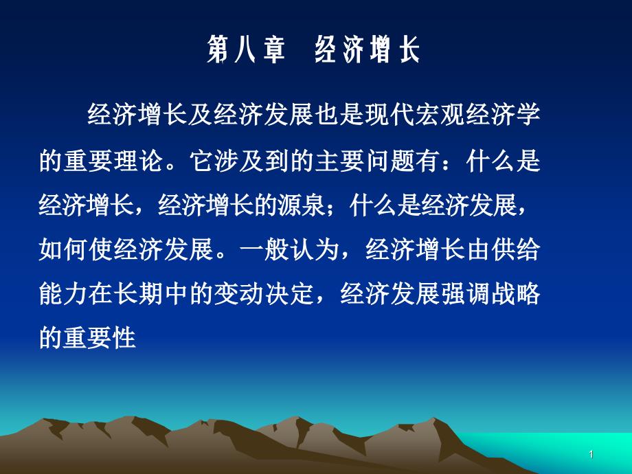 经济学基础刘冰等第八章_第1页