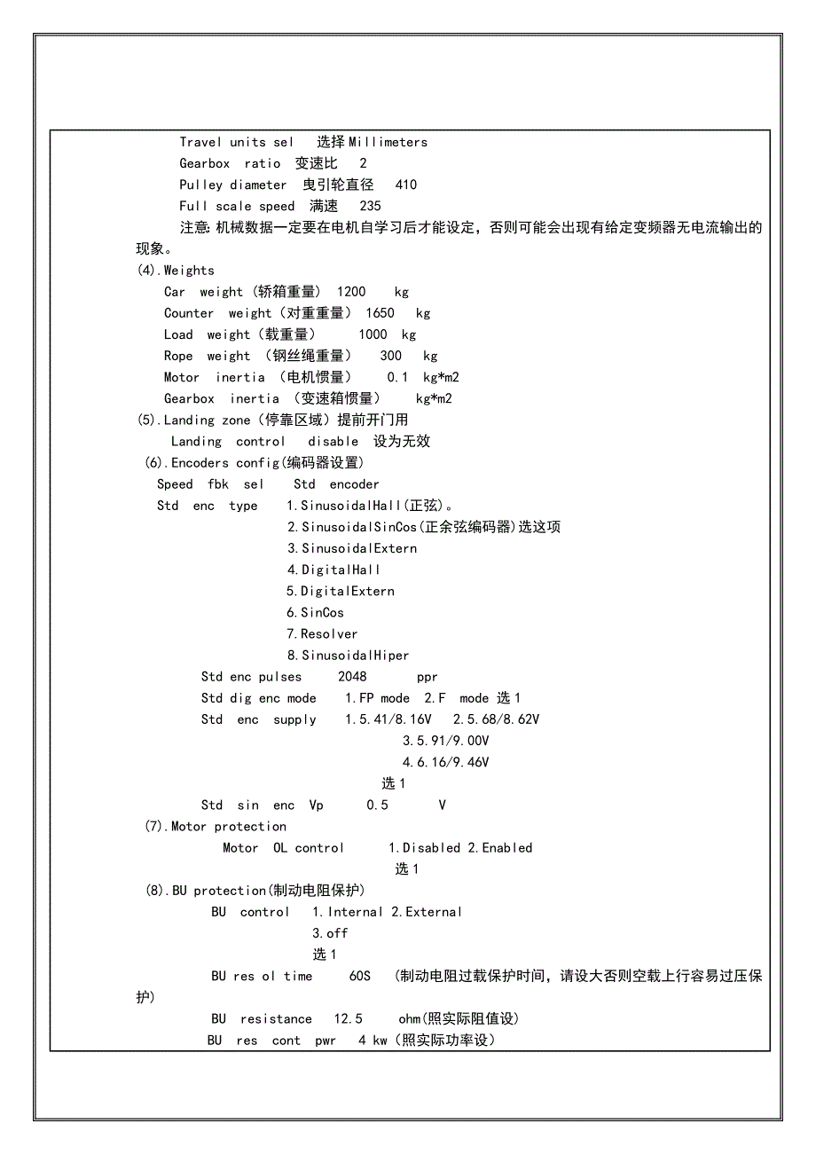 现场调试指导性文件(西威SIEI)_第3页