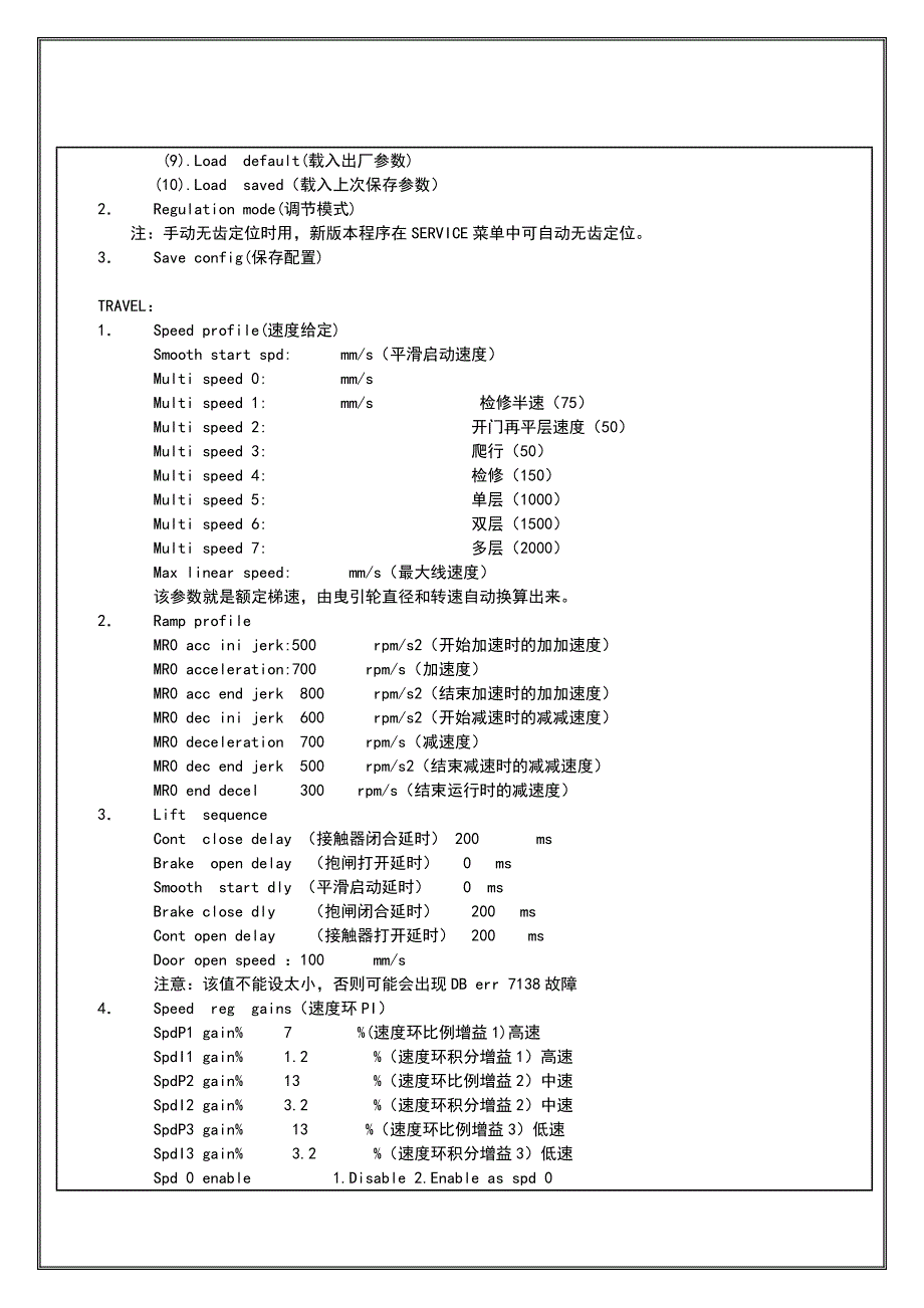 现场调试指导性文件(西威SIEI)_第4页