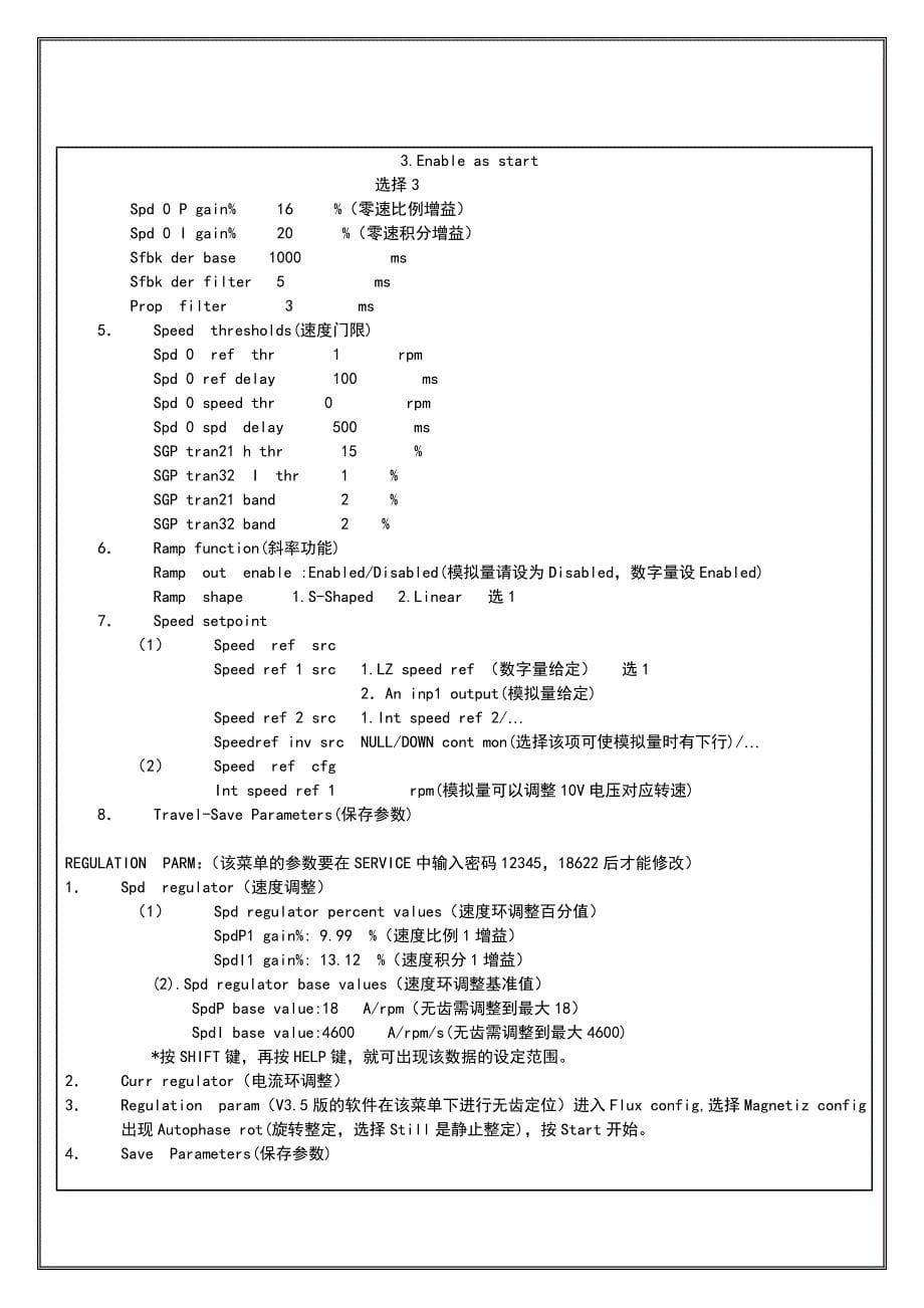 现场调试指导性文件(西威SIEI)_第5页