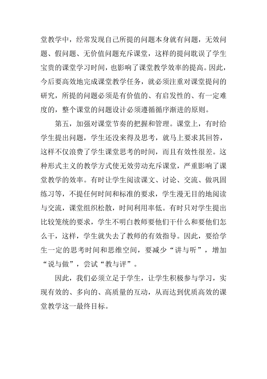 听牛海山老师轻松高效教语文的心得体会.doc_第2页