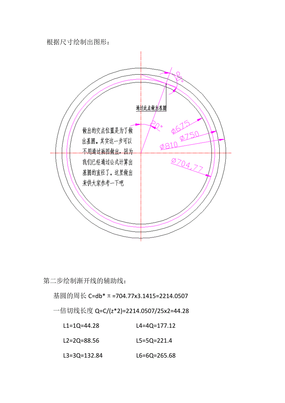 标准直齿轮齿形绘制步骤_第2页