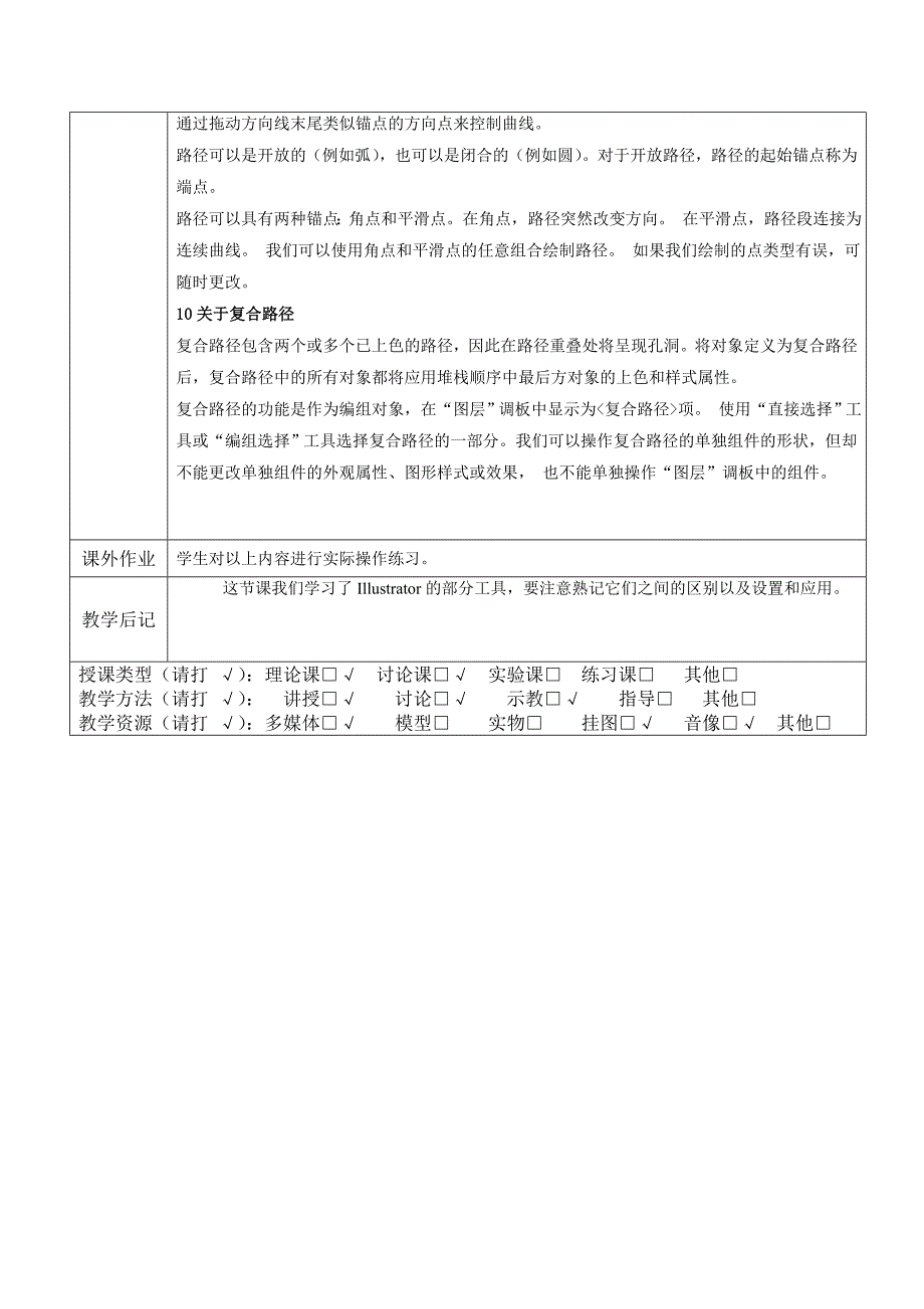 Illustrator教案-谢锟_第4页