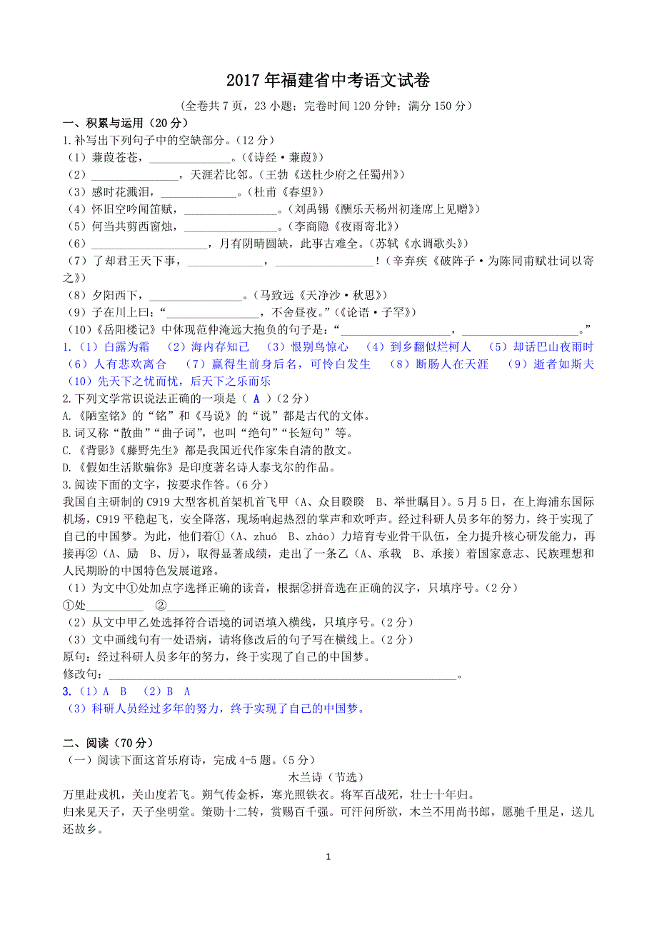 2017年福建省中考语文试卷及答案(word版)_第1页