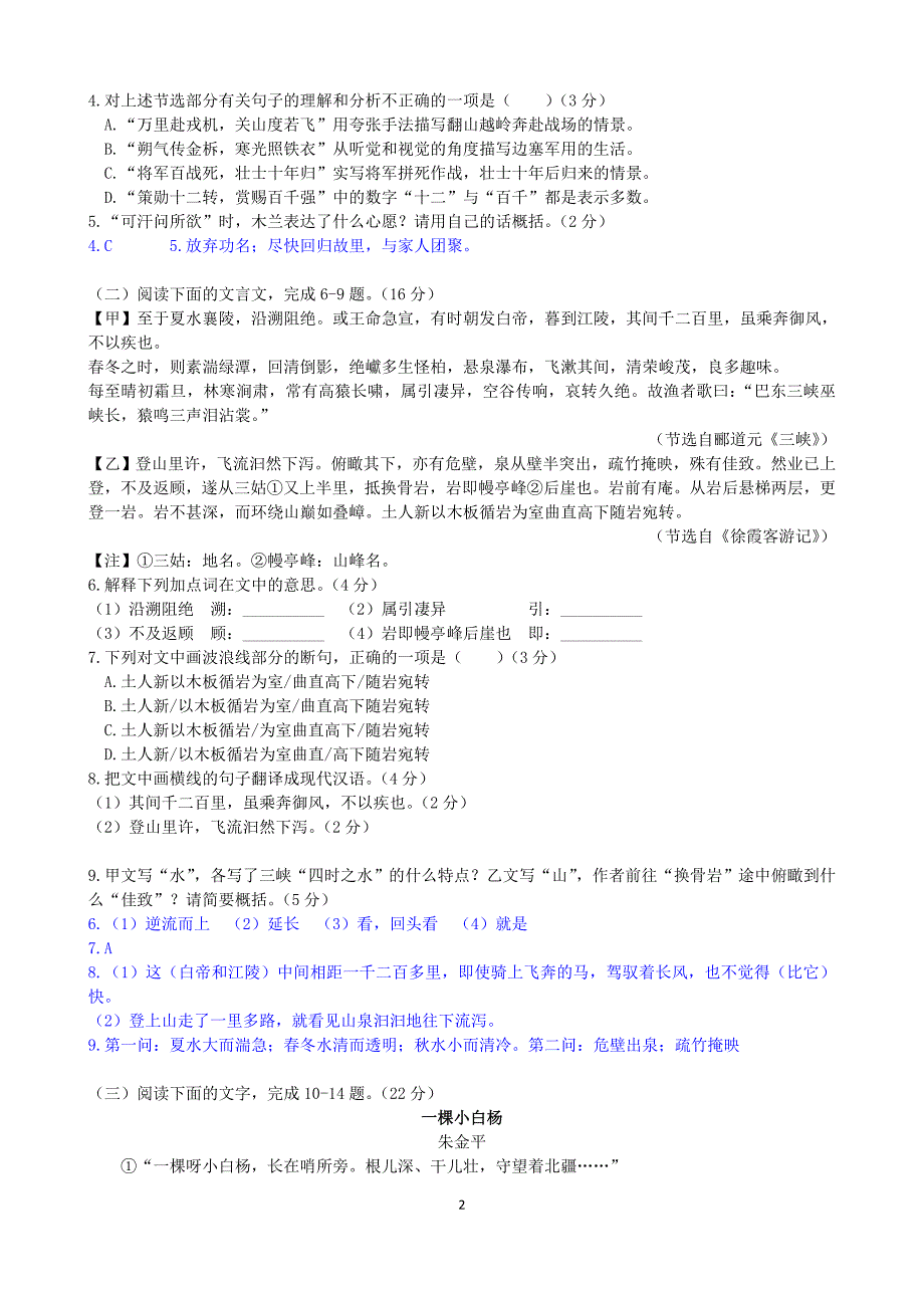 2017年福建省中考语文试卷及答案(word版)_第2页