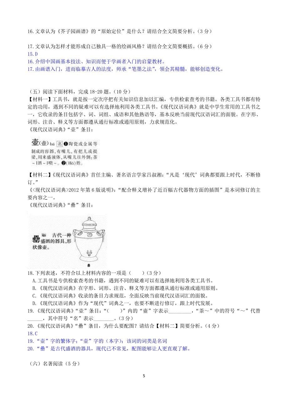 2017年福建省中考语文试卷及答案(word版)_第5页