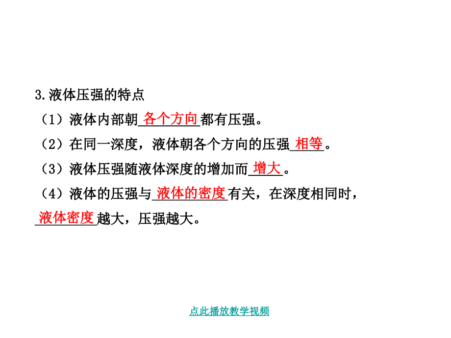 精讲精练系列复习课件92液体压强课件_第4页