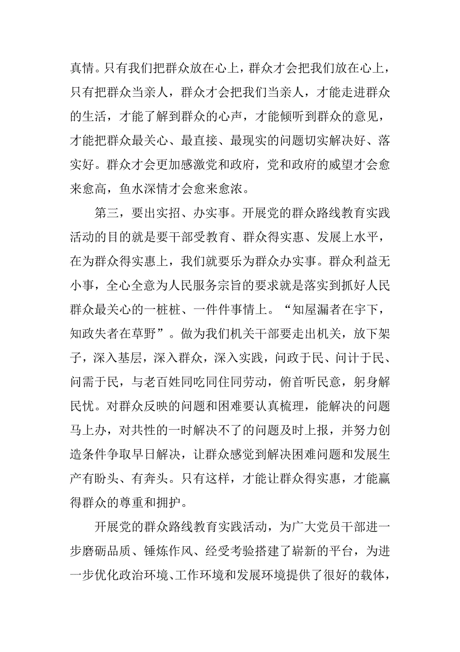 思想汇报群众路线_1_第3页