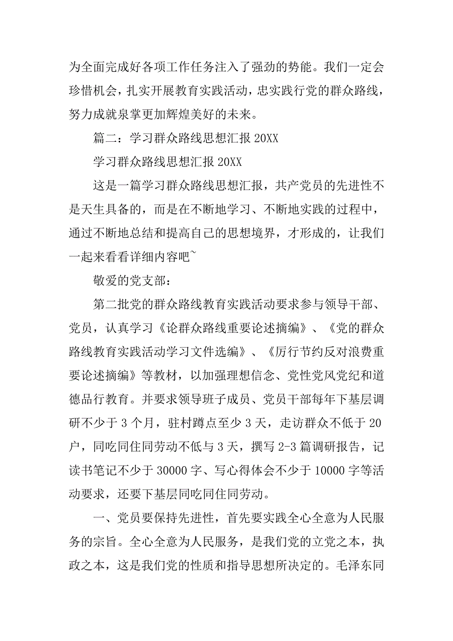 思想汇报群众路线_1_第4页