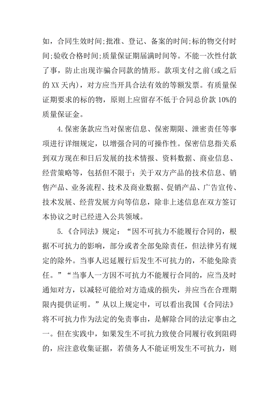 我想代理自热米饭的应该注意什么问题和生产厂家签合同应注意什么-_第3页