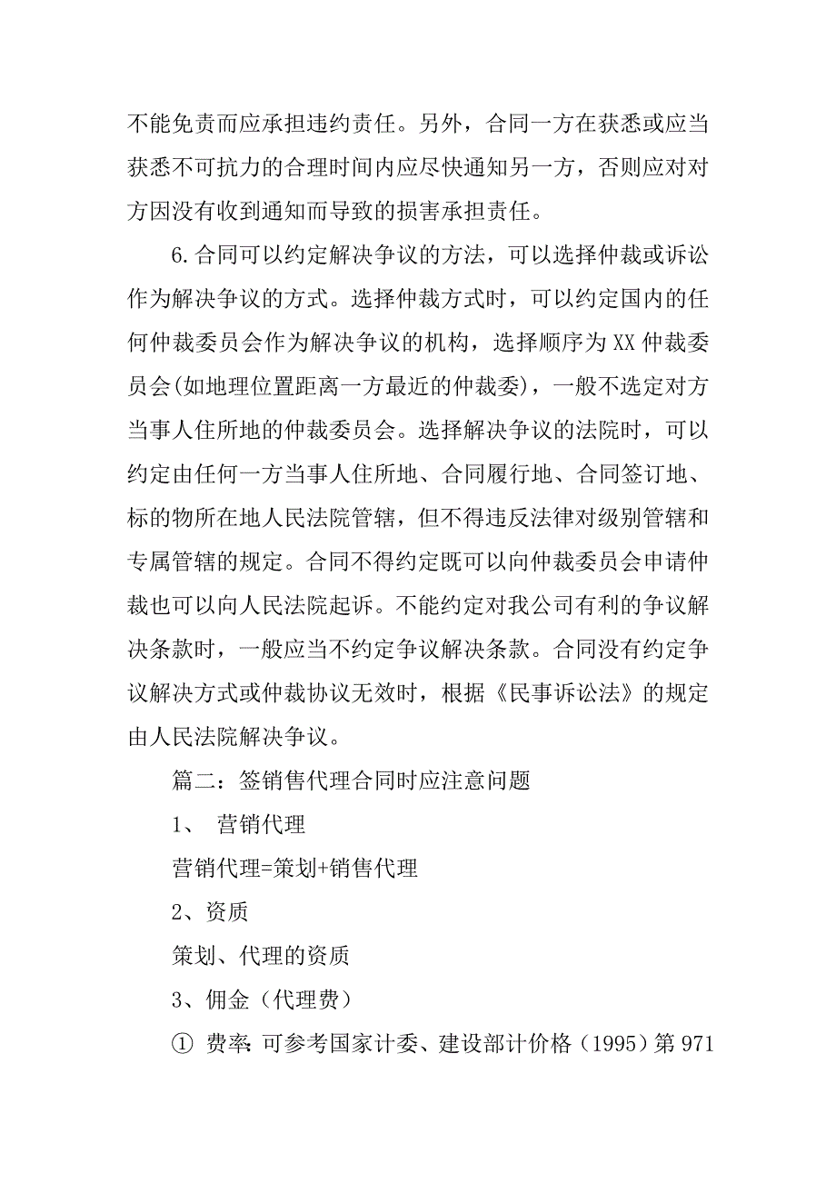 我想代理自热米饭的应该注意什么问题和生产厂家签合同应注意什么-_第4页