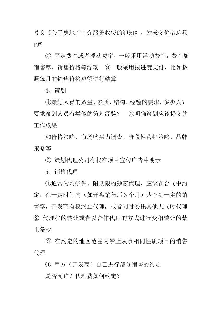 我想代理自热米饭的应该注意什么问题和生产厂家签合同应注意什么-_第5页