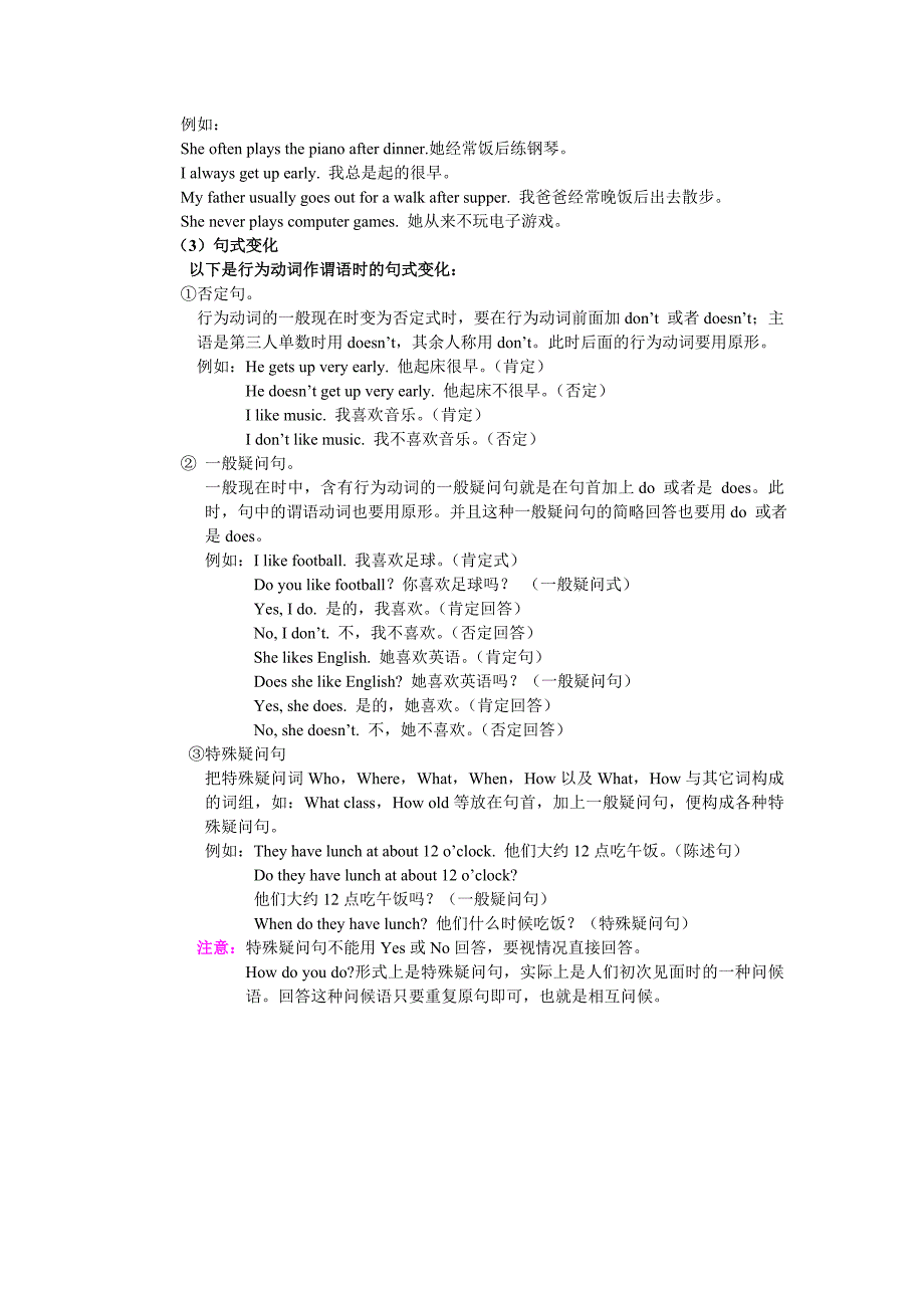 英语一般现在时精讲_第3页