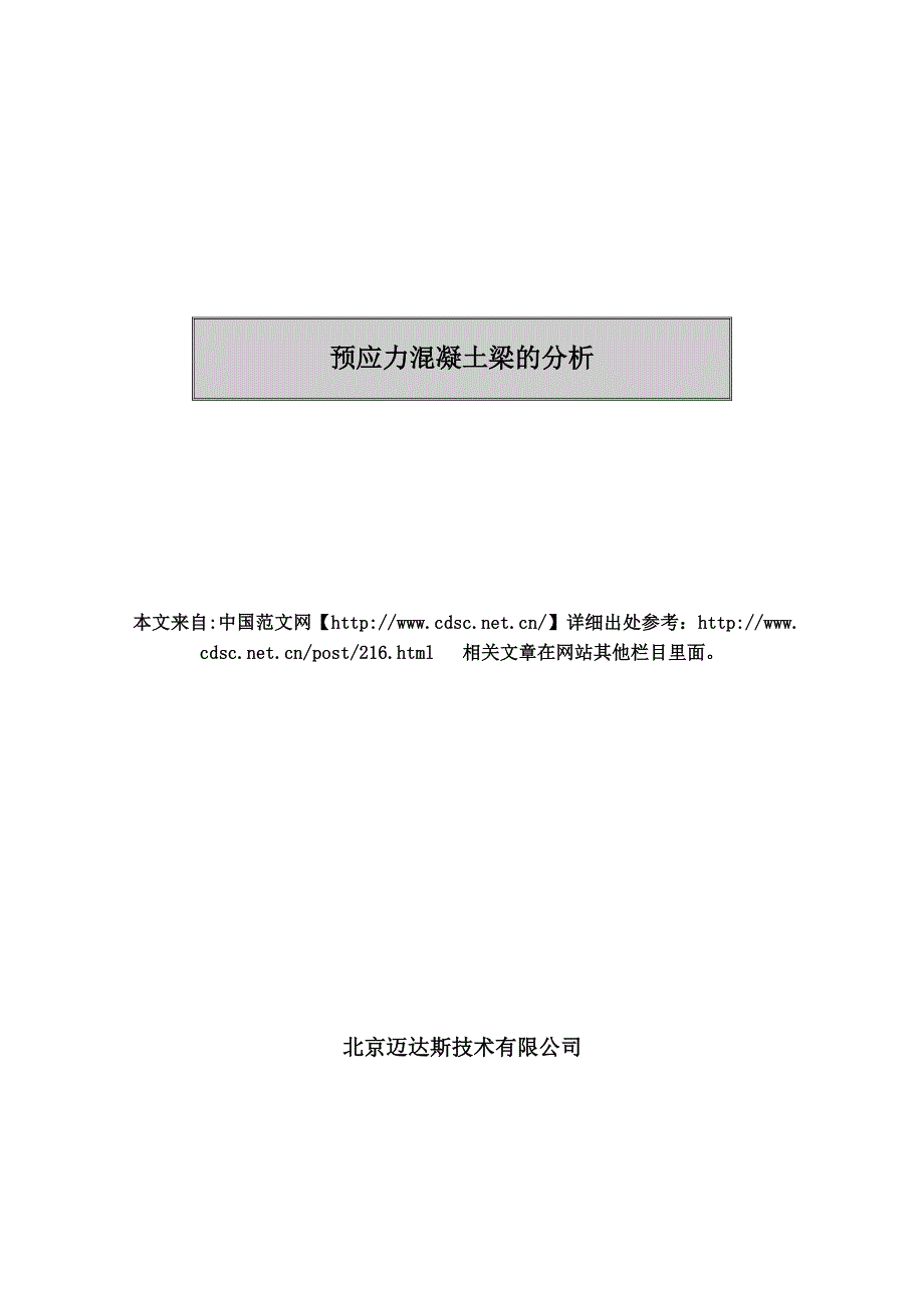 预应力混凝土连续梁桥分析_第1页