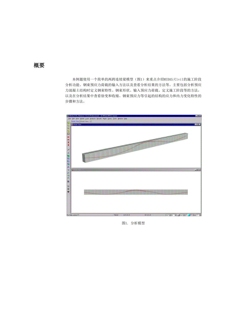 预应力混凝土连续梁桥分析_第4页