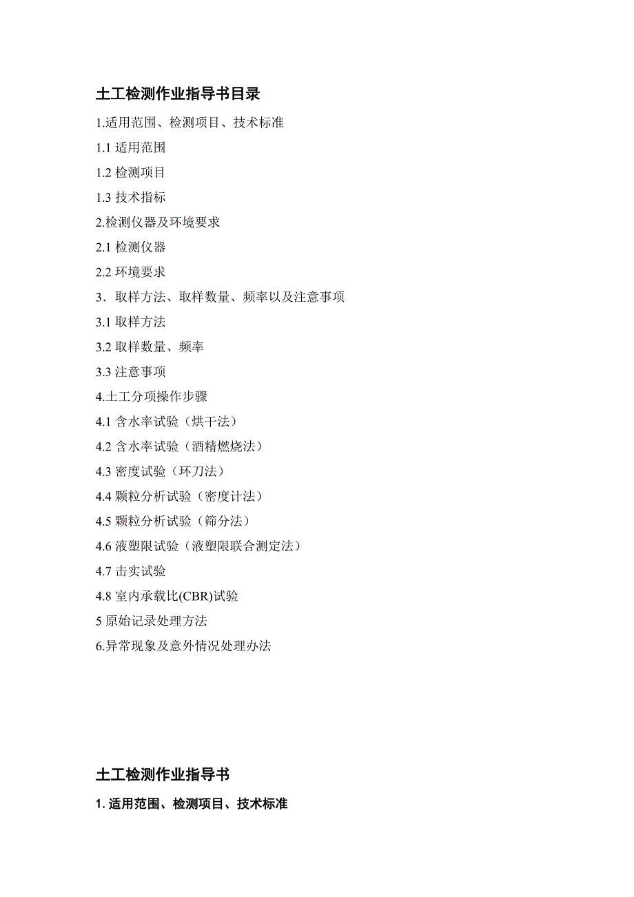 JTG-E40—2007土工检测作业指导书_第1页
