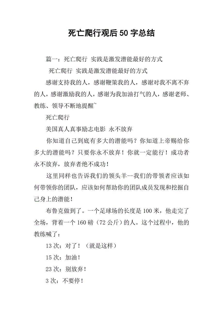 死亡爬行观后50字总结_第1页