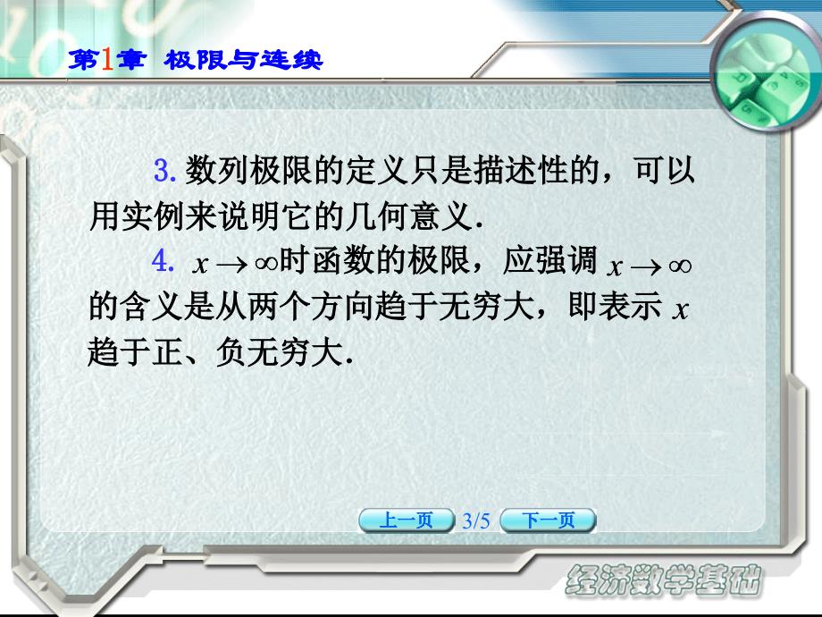 经济数学基础教学课件作者第二版电子教案新advice01课件_第3页