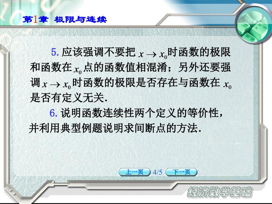 经济数学基础教学课件作者第二版电子教案新advice01课件_第4页