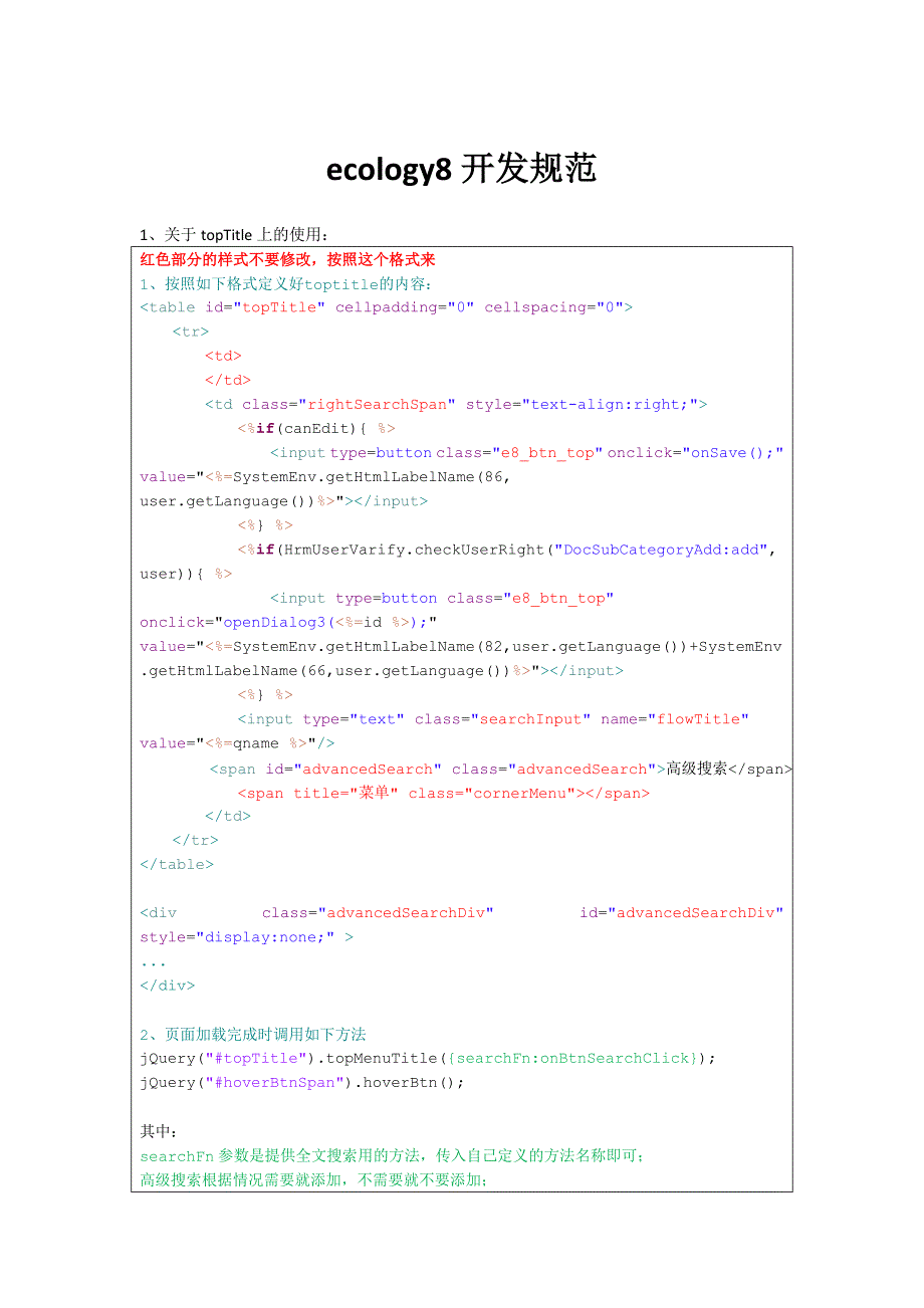 ecology8开发规范V4_第1页
