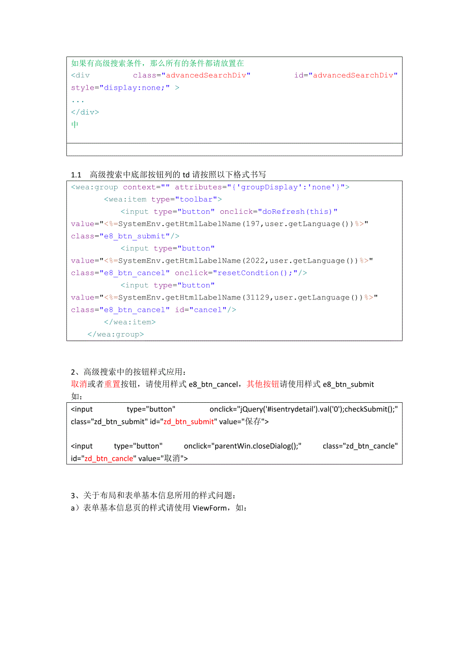 ecology8开发规范V4_第2页