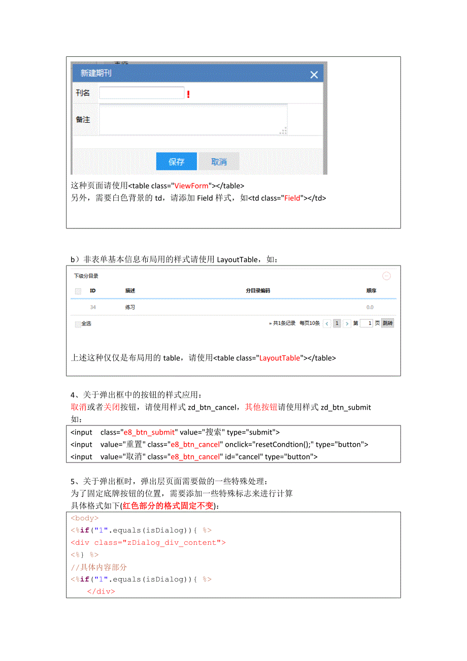 ecology8开发规范V4_第3页