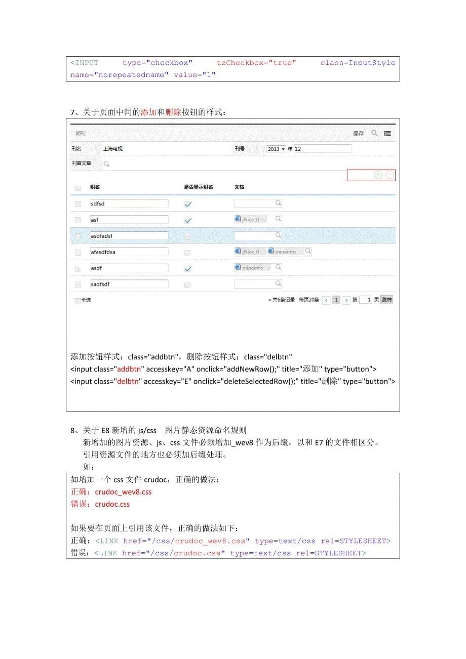 ecology8开发规范V4_第5页