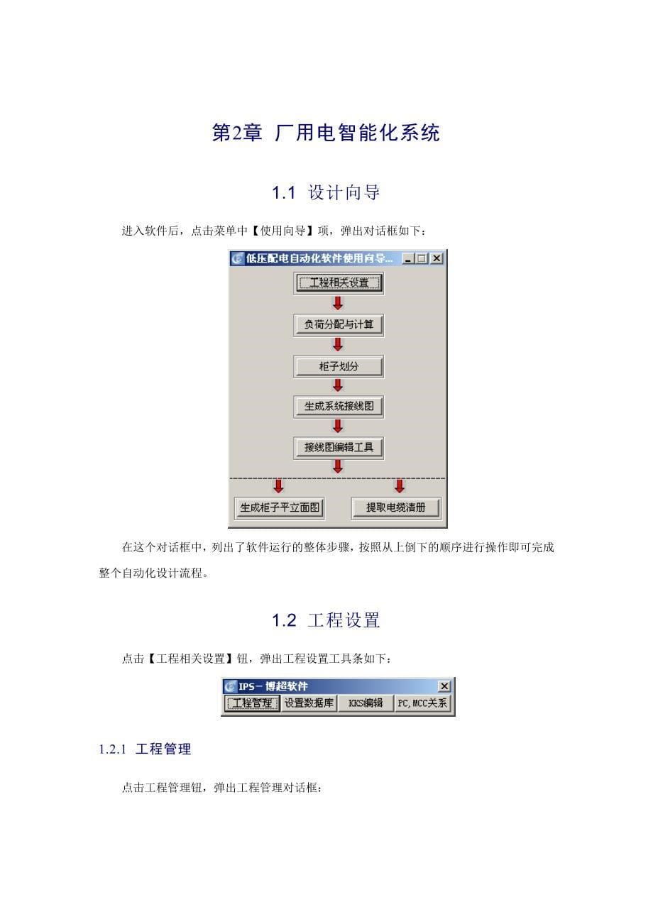 IPS软件使用手册_第5页