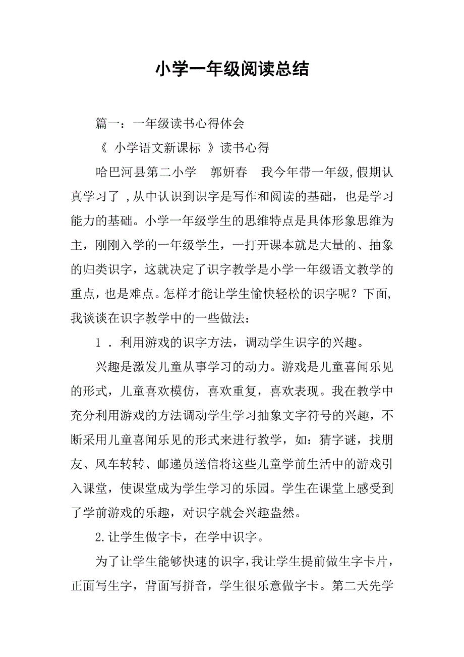 小学一年级阅读总结_第1页