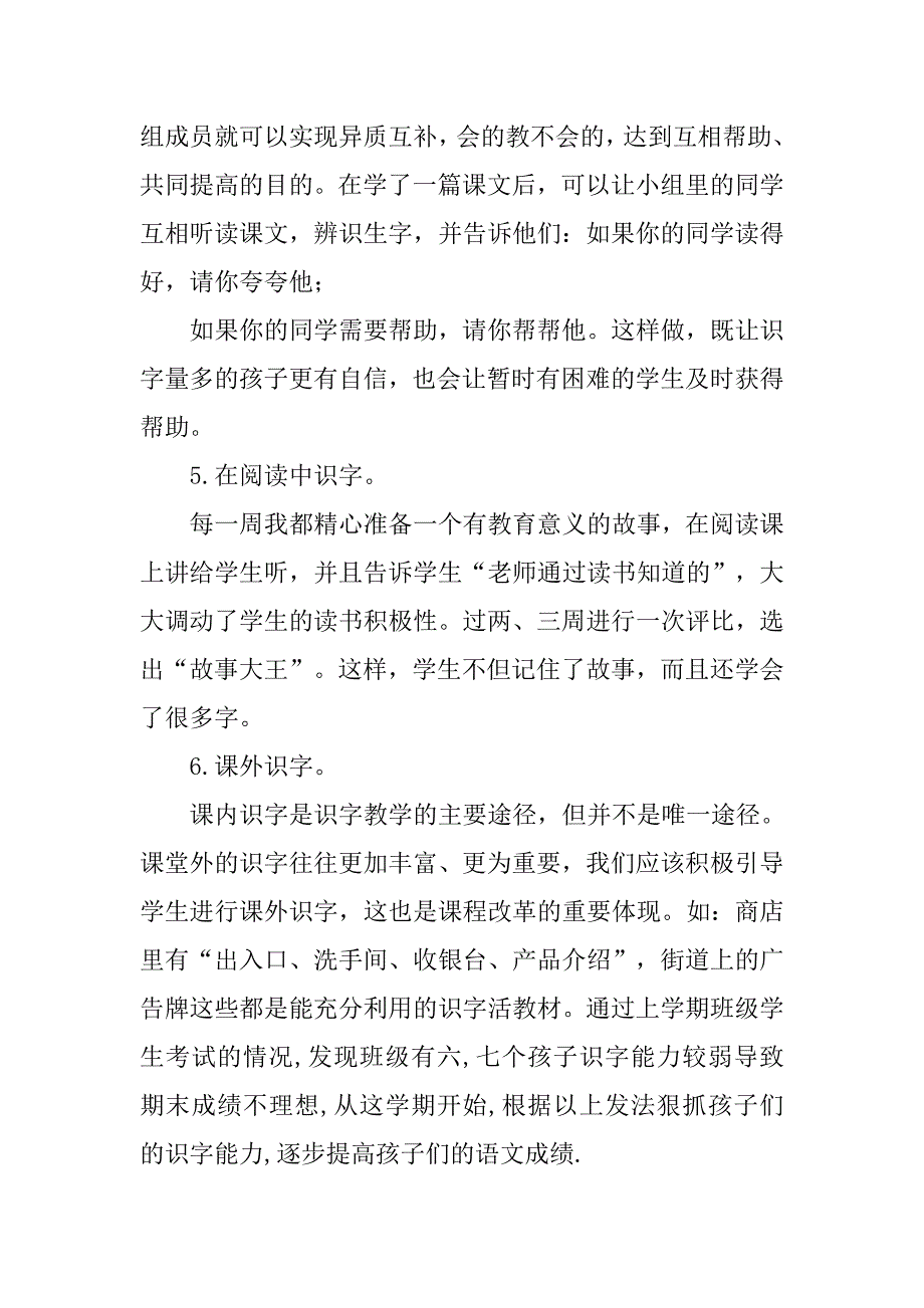 小学一年级阅读总结_第3页