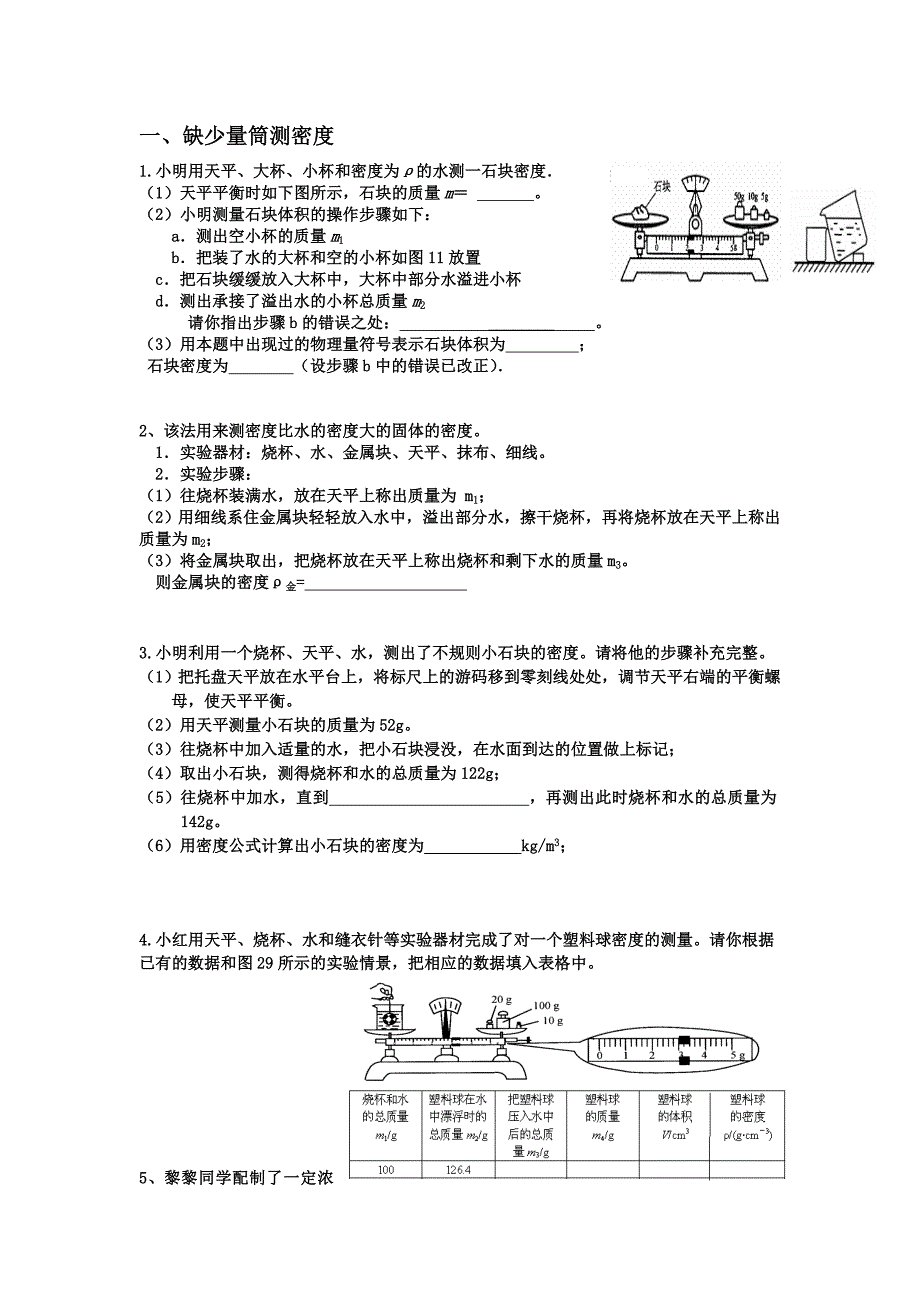 2016特殊测密度_第1页